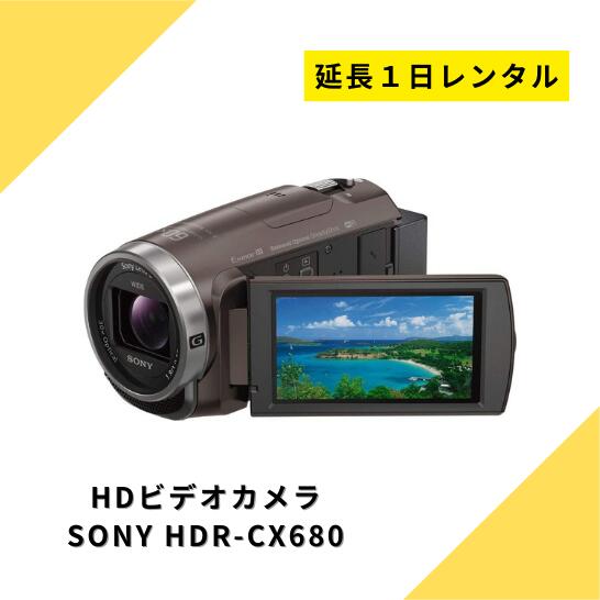 ビデオカメラ レンタル 延長 SONY HDR-