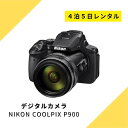 カメラ レンタル 4泊5日 一眼 Nikon ニ