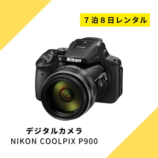 カメラ レンタル 7泊8日 一眼 Nikon ニコン　デジタルカメラ クールピクス デジカメ 一眼レフカメラ COOLPIX P900 運動会 イベント お遊戯会 鉄道撮影 kamera