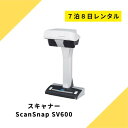 スキャナー レンタル 自炊 7泊8日 FUJITSU 富士通 ScanSnap SV600 スキャンスナップ A3 片面 ドキュメントスキャナ オーバーヘッドスキャナ 簡単 電子化 600dpi USB2.0 非接触型 USB接続 本 雑誌 PDF 高性能 自炊スキャナ