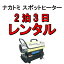 スポットヒーター レンタル 2泊3日 小型 軽量 急速 電気 安全装置内蔵 50Hz 60Hz 加湿 凍結防止 スポット乾燥
