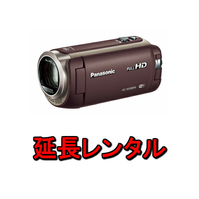 ビデオカメラ レンタル 延長 Panasonic パナソニック HC-W580M HDビデオカメラ ハンディーカム ハイビジョン ワイプ撮り カメラ フルハイビジョン 高倍率90倍ズーム 220万画素 高画質 運動会 イベント お遊戯会 鉄道撮影 kamera