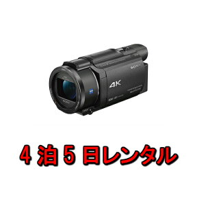 ビデオカメラ レンタル 4泊5日 SONY FDR-AX55 4K ソニー ハンディーカム 高画質 動画 歩き撮り ブレない 安定 4K撮影 光学20倍 ハイビジョン 運動会 イベント お遊戯会 鉄道撮影 旅行 子供 kamera