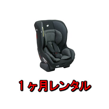 【レンタル】チャイルドシート レンタル 1ヶ月 新生児 赤ちゃん ベビー用品 人気 年齢 1才頃〜4才頃まで ベビーレンタル 乳児 幼児 子供 おすすめ 0歳 1歳から 旅行 里帰り お盆休み お正月