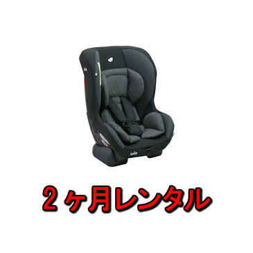 【レンタル】チャイルドシート レンタル 2ヶ月 新生児 赤ちゃん ベビー用品 人気 年齢 1才頃〜4才頃まで ベビーレンタル 乳児 幼児 子供 おすすめ 0歳 1歳から 旅行 里帰り お盆休み お正月