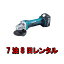 工具 レンタル 7泊8日 マキタ 充電式 ディスクグラインダー diy グラインダ 日曜大工 木材 コードレス 金属 ジグソー 片付け 解体 貸し出し makita