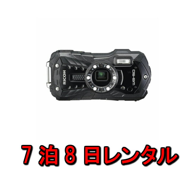 カメラ レンタル 防水 7泊8日　RICOH リコー 防水カメラ デジタルカメラ WG-50 防水カメラ コンパクト 衝撃 耐寒 耐荷重構造 スキー スノボー マリンスポーツ ウィンタースポーツ 雪山 水中 登山 写真 ムービー 撮影 kamera