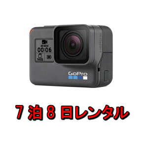 gopro レンタル ゴープロ 4K 7泊8日 アクションカメラ HERO6 Black ブラック CHDHX-601-FW マリンスポーツ ウィンタースポーツ トレッキング 防水カメラ 防水 ヒーロー6 5 7 8 カメラ ウェアラブルカメラ 登山 ダイビング 雪山 水中 写真 ムービー 撮影 kamera