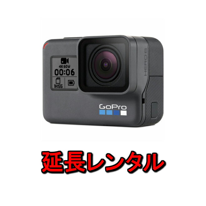 gopro レンタル ゴープロ 4K 延長 アク