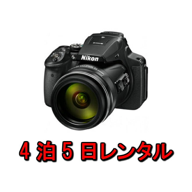 楽天市場 カメラ レンタル 4泊5日 一眼 Nikon ニコン デジタルカメラ クールピクス デジカメ 一眼レフカメラ Coolpix P900 運動会 イベント お遊戯会 鉄道撮影 Kamera カメラレンタル フリースタイル みんなのレビュー 口コミ