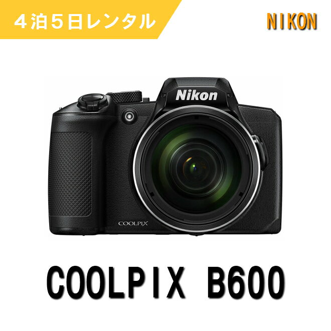 カメラ レンタル 4泊5日 Nikon ニコン COOLPIX B600 デジタルカメラ コンパクトカメラ クールピクス デジカメ 一眼レフカメラ コンパクトデジタルカメラ 運動会 イベント お遊戯会 七五三 お宮参り