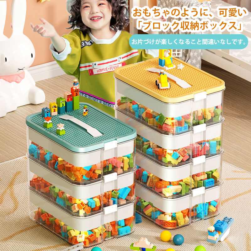 収納ボックス ブロック 収納 ケース おもちゃ箱 おもちゃ収納 子供用 レゴ ブロック 積み重ね かたづけ 収納ボックス 収納ケース 仕切り 蓋付き キッズ 大容量