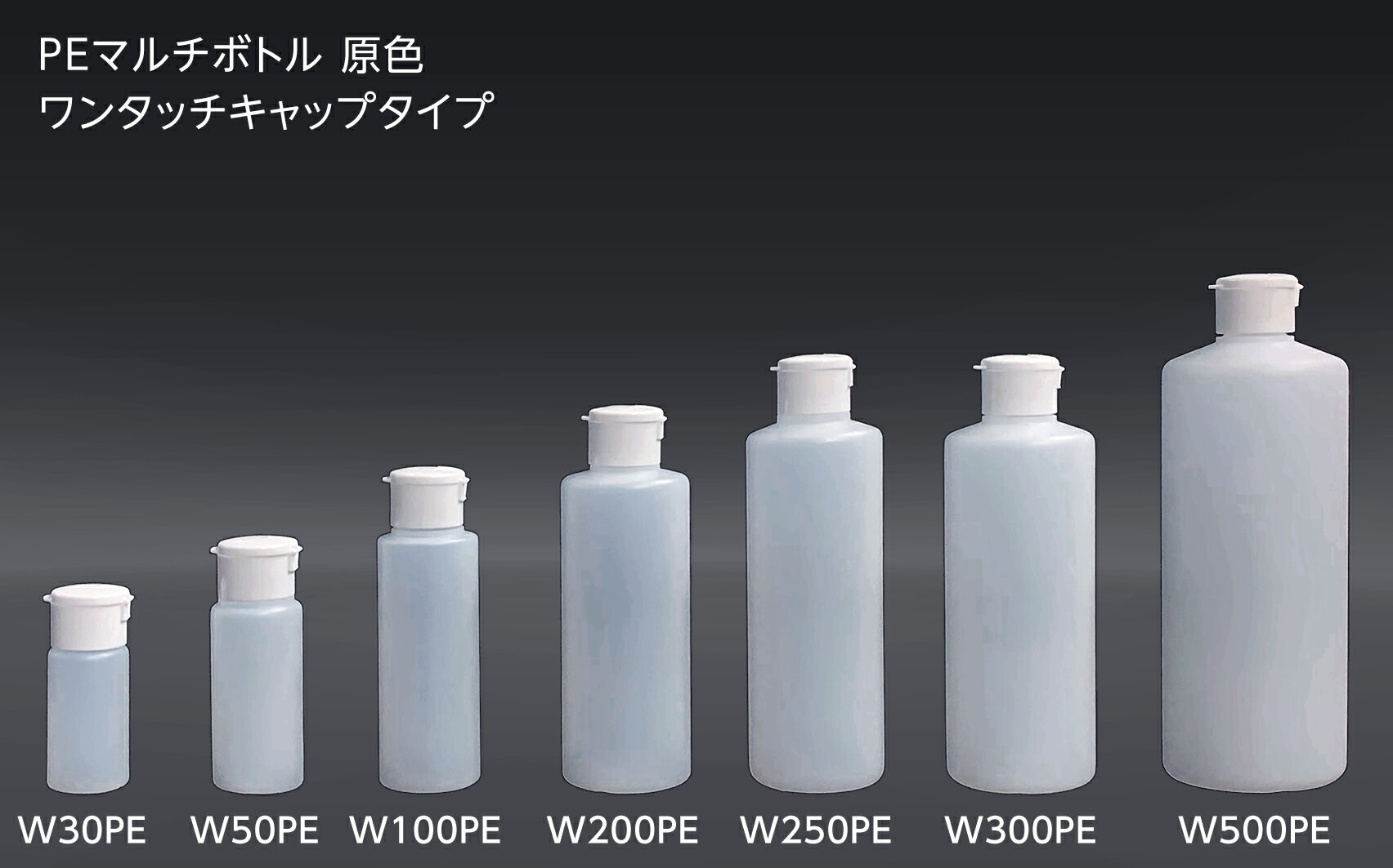 プラスチック容器 PEワンタッチキャップボトル50ml原色