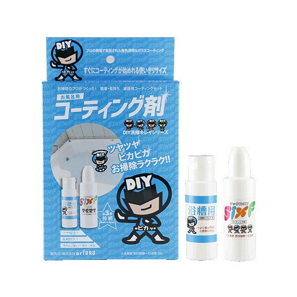 ガラスコーティング剤 浴槽コーティング 戦隊・お風呂キレイ FRP・ホーロー・人工大理石浴槽用 プロ仕様