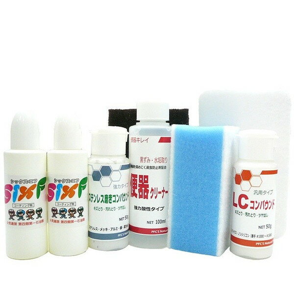 掃除 水回りガラスコーティングセット (浴槽・洗面・便器・シンク4か所用) シックス・エフ Sixf