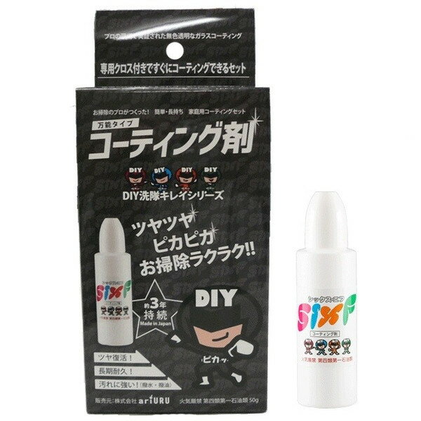 掃除 戦隊・ガラスコーティングセット 50g入り、コート用クロス・手袋付き シックス・エフSixF 耐久性3年以上