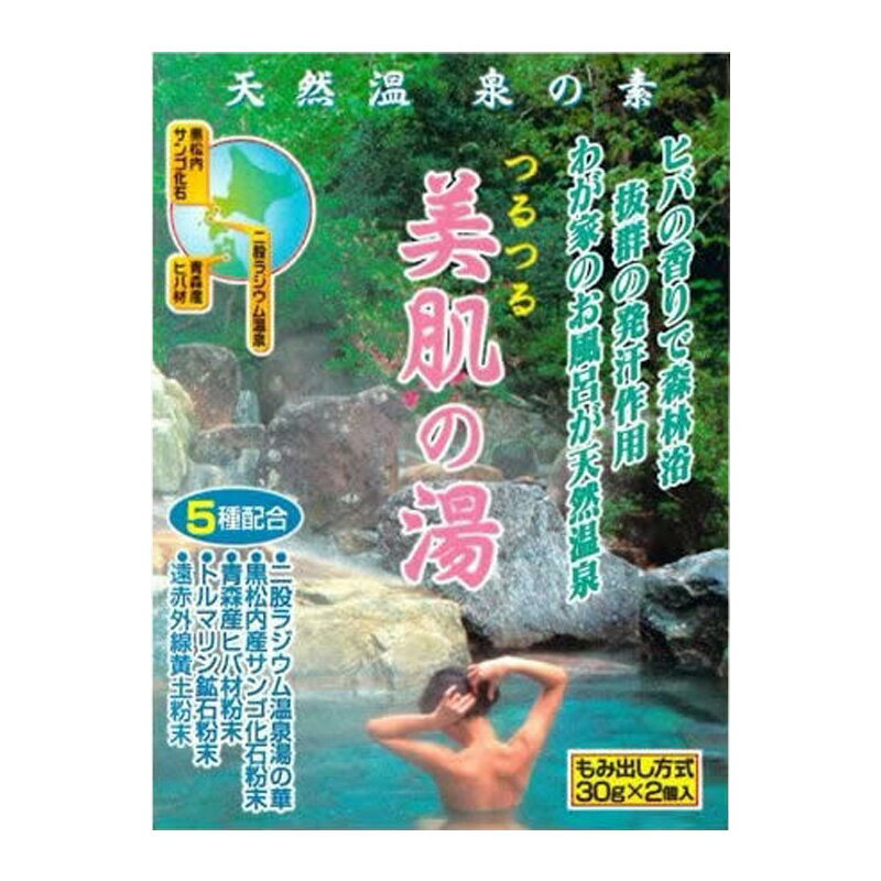 天然温泉の素 美肌の湯 （30g×2個入）×3袋セット （6回分）