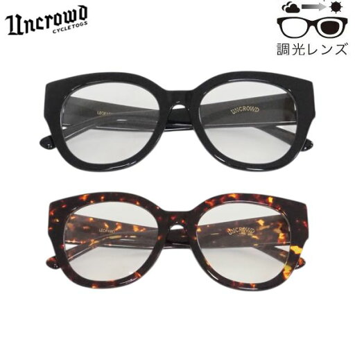 UNCROWD/アンクラウド Model-LEOPARD -Photochromic-/調光レンズモデル 253-63-052・2color UNCROWD/アンクラウド Model-LEOPARD -Photochromic-/調光レンズモデル 253-63-052・2color