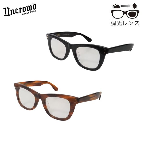 Rakuten - UNCROWD/アンクラウド Model-TUNDRA -Photochromic-/調光レンズモデル 255-63-056・2color