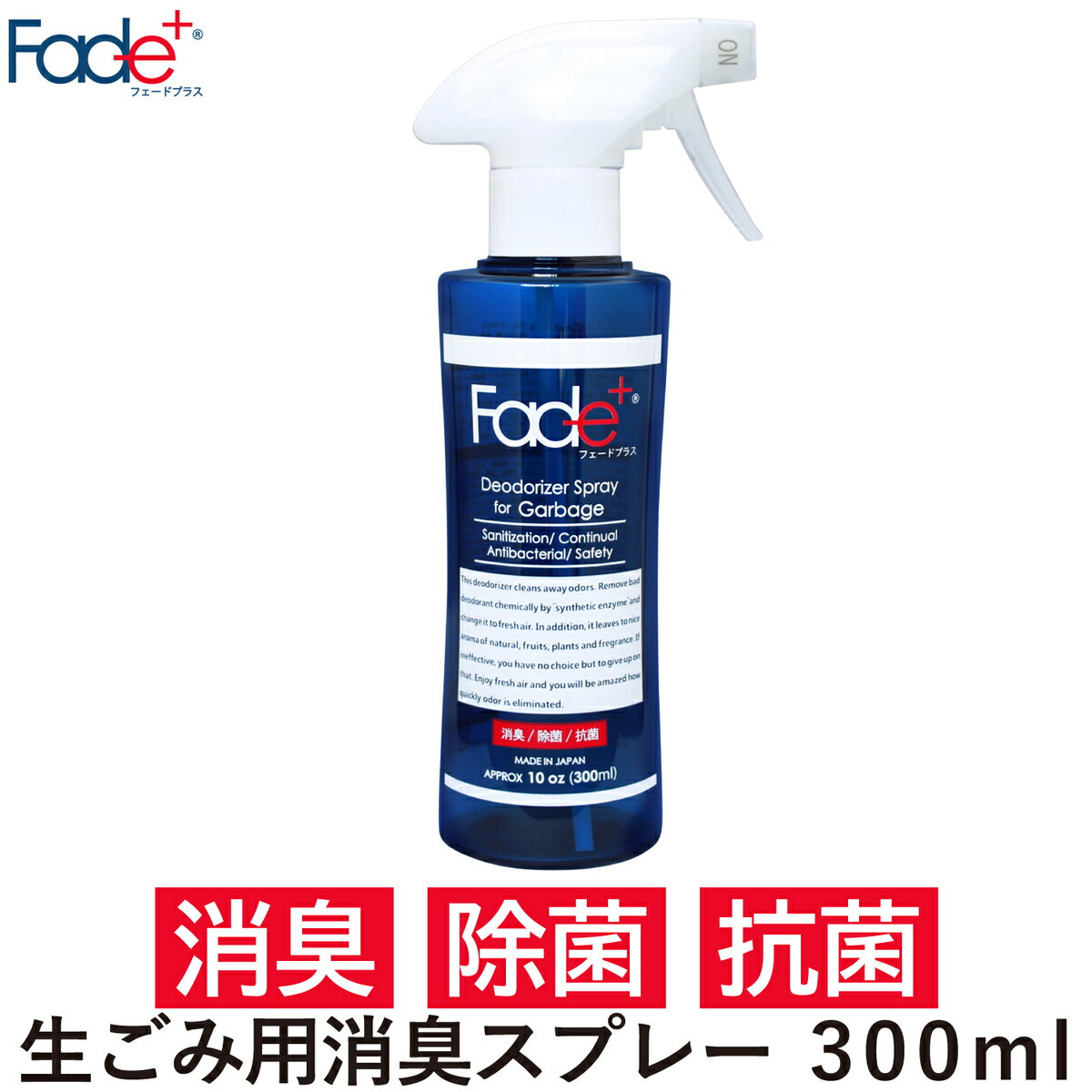 送料無料 生ゴミ Fade 消臭スプレー 三角コーナー ゴミ箱 ゴミ袋 排水溝 腐敗臭 キッチン 無香料 人工酵素 消臭 除菌 抗菌 日本製 300ml 丸栄日産 販売元