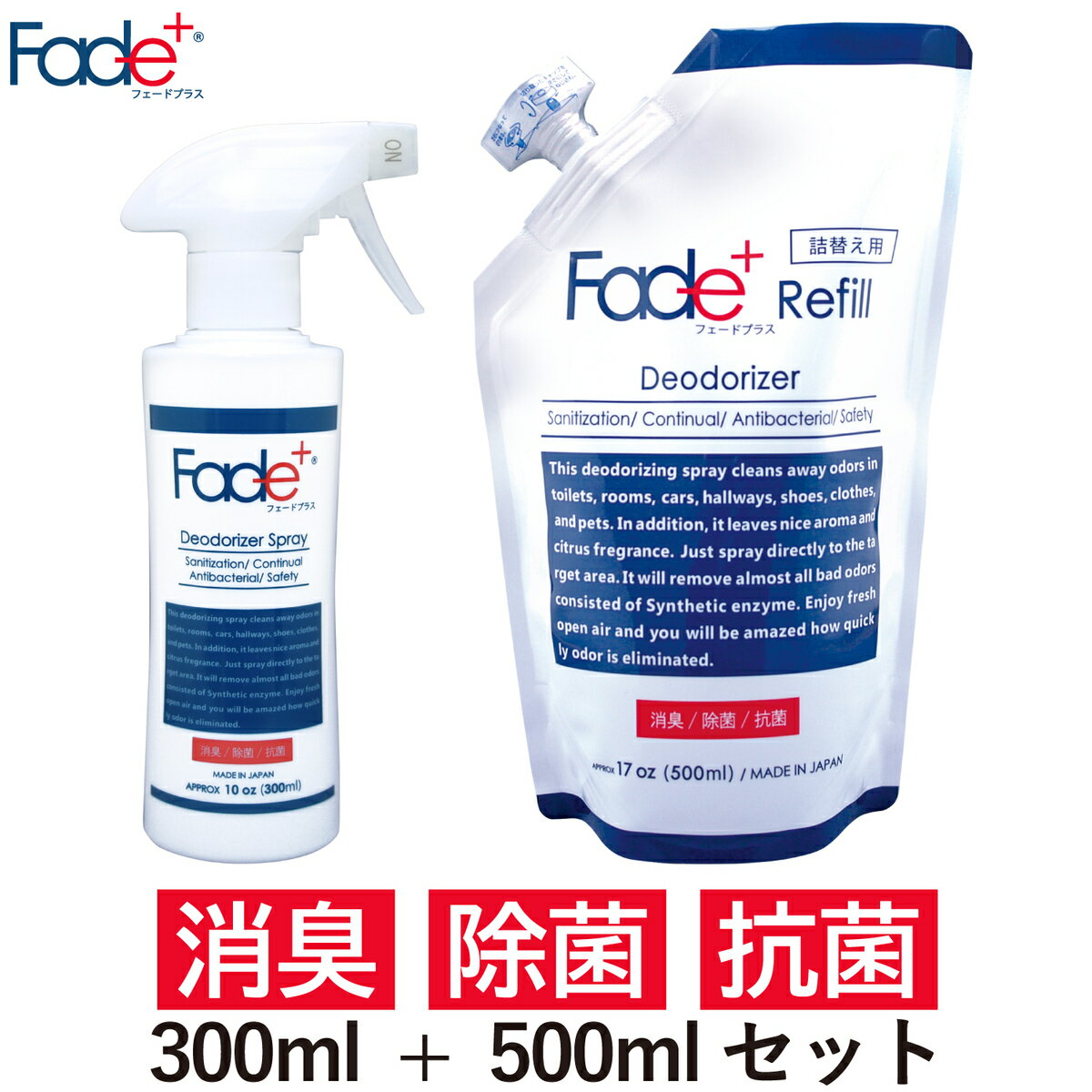 丸栄日産 JC3200 Fade+ フェードプラス 消臭スプレー300ml + 詰替え500ml セット 用除菌 抗菌 抗ウイルス 無臭 販売元 日本製 送料無料 お買い得 営業日当日発送可