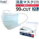 送料無料 丸栄日産 JC2601 Fade フェードプラス 消臭マスク 20枚入り Sサイズ （小さめサイズ）個包装20枚入り サージカルマスク 4層構造 ウイルス飛沫カット PM2.5カット 花粉カット 抗菌 無臭 販売元 日本製 営業日当日発送可