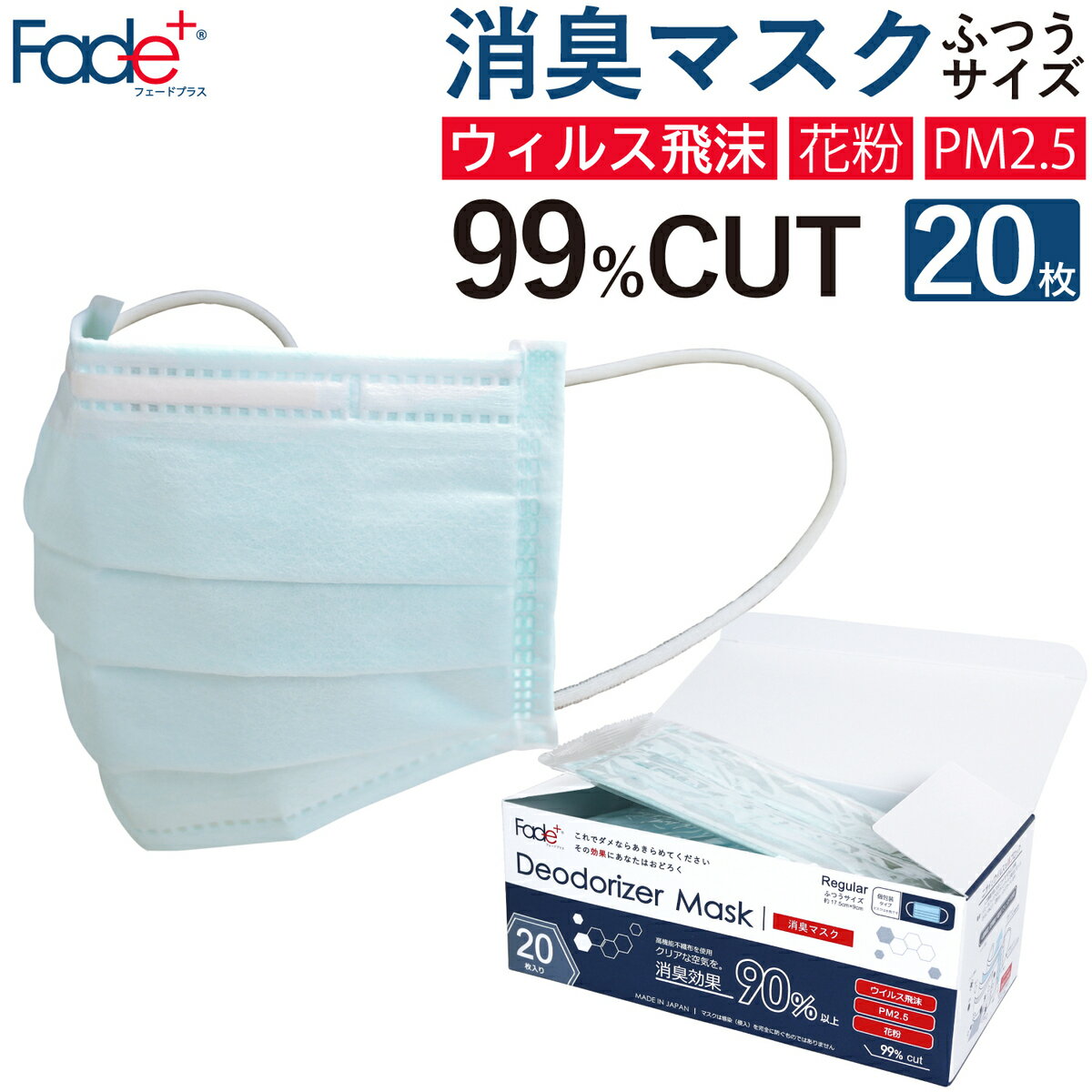 送料無料 丸栄日産 JC2600 Fade+ フェードプラス 消臭マスク 20枚入り Rサイズ （ふつうサイズ）個包装20枚入り サージカルマスク 4層構造 ウイルス飛沫カット PM2.5カット 花粉カット 抗菌 無臭 販売元 日本製 営業日当日発送可