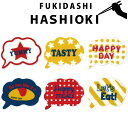 公式 お買い得 送料無料 丸栄日産 吹き出し箸置き アソートセット 吹き出し 箸置き コミック風 ポップ おしゃれ かわいい 英語 おもしろ 食器 食卓 雑貨 ...