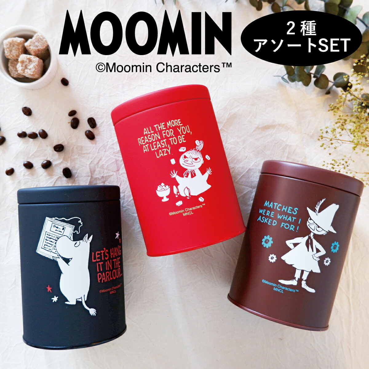 送料無料 コーヒー缶 MOOMIN ムーミン 2種 セット 