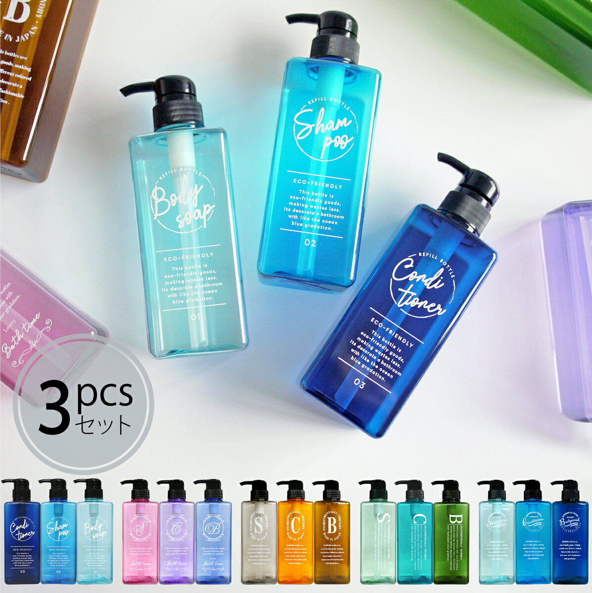 【楽天スーパーSALE 20%OFF！】公式 送料無料 シャンプーボトル 詰め替え用ボトル 3本セット Pecolo ペコロ ソープ ディスペンサー シャンプー コンディショナー ボディソープ バスグッズ 浴室 軽量 容量600ml 日本製 ギフト プレゼント 販売元 丸栄日産のサムネイル