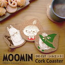 MOOMIN ムーミン コルクコースター コースター リトルミイ スナフキン グラス 吸水 速乾 軽い 吸収 日本製 便利 おしゃれ 可愛い オフィス おうちカフェ 来客用 プチギフト プレゼント ギフト 丸栄日産 販売元 アングリームーミン