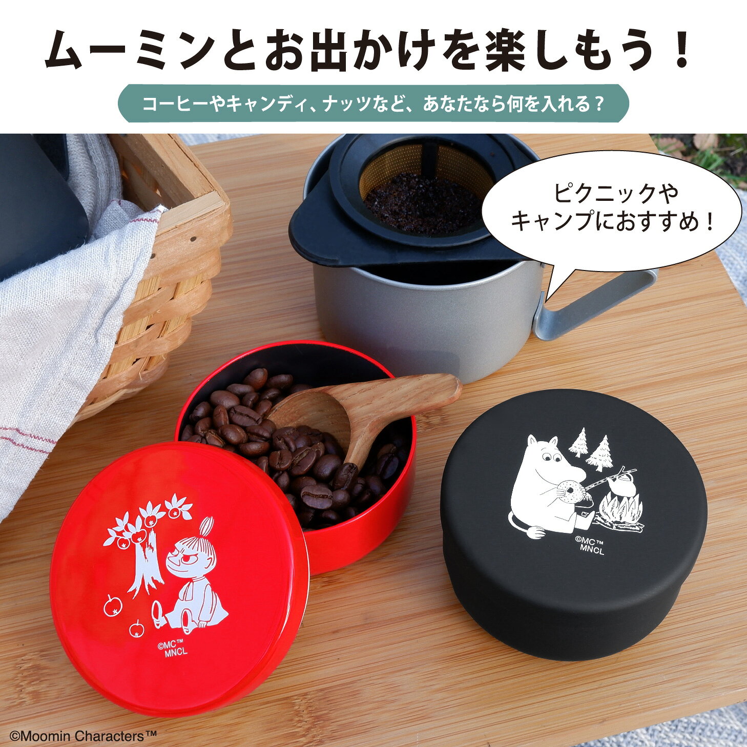 公式 ムーミン ミニコンテナー キャニスター ミニ コーヒーキャニスター 保存容器 ...