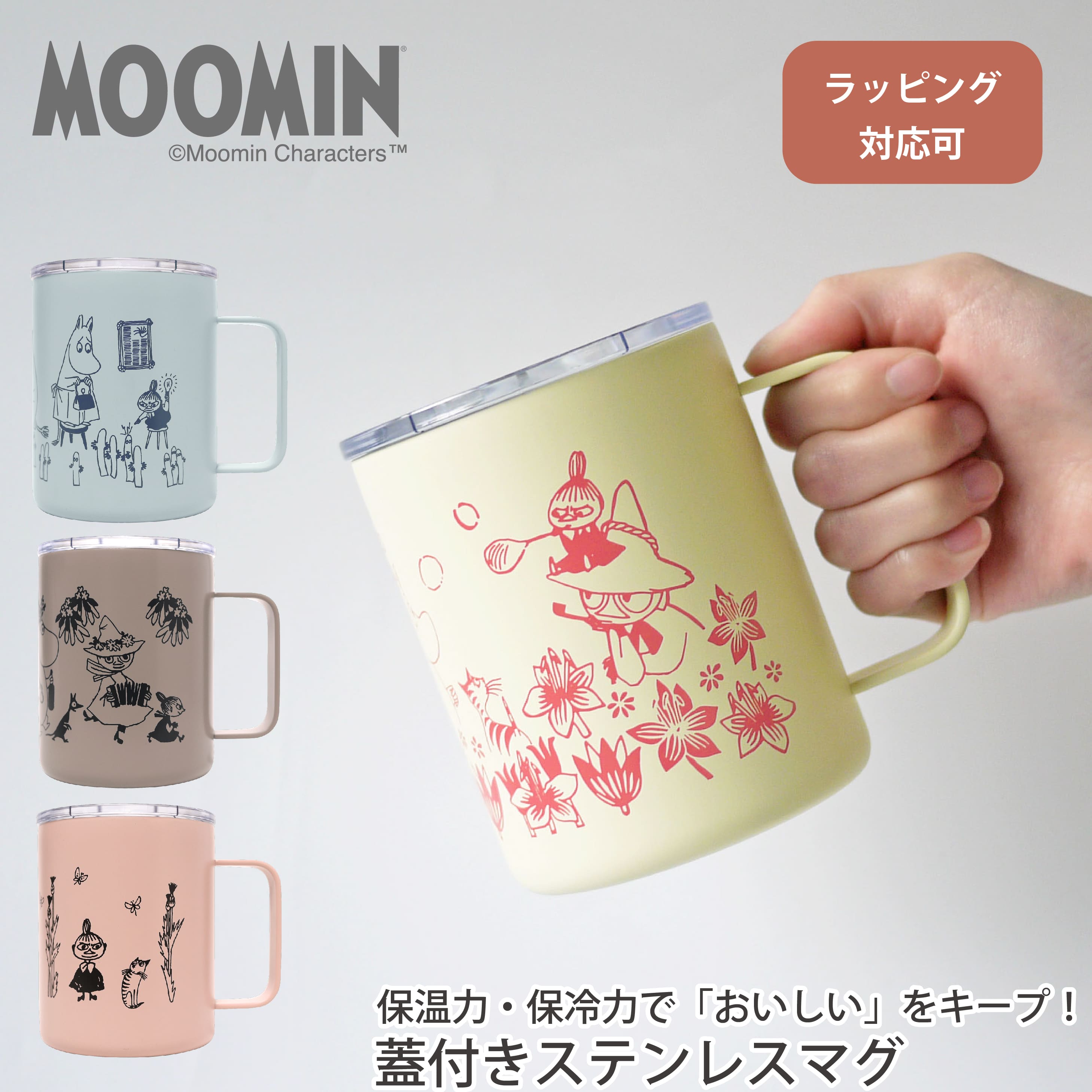 ギフト ステンレスマグカップ MOOMIN プレゼント ラッ