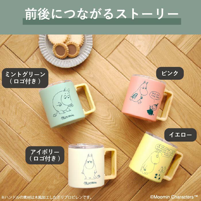 公式 ムーミン ステンレスマグカップ (350ml) MOOMIN マグカップ プレゼント ムーミントロール リトルミイ スナフキン ニョロニョロ 真空マグカップ 真空マグ 蓋つき 蓋付き フタ付き かわいい おしゃれ オフィス 蓋付きマグカップ 保温 保冷 ギフト 大人可愛い グッズ 3