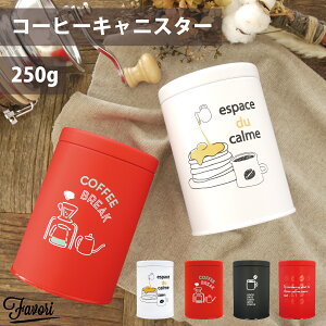 ポイント20倍 丸栄日産 Favori ファボリ コーヒーコンテナー コーヒー コーヒー豆 コーヒー缶 キャニスター 珈琲缶 茶筒 保存容器 オリジナル 紅茶 お茶 キッチン 雑貨 おしゃれ カフェ 気密性 防湿性 シンプル ギフト プレゼント 販売元