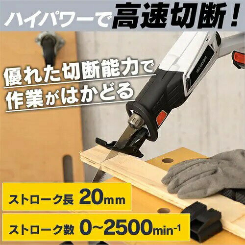 アイリスオーヤマ 充電式レシプロソー 18V JRS20