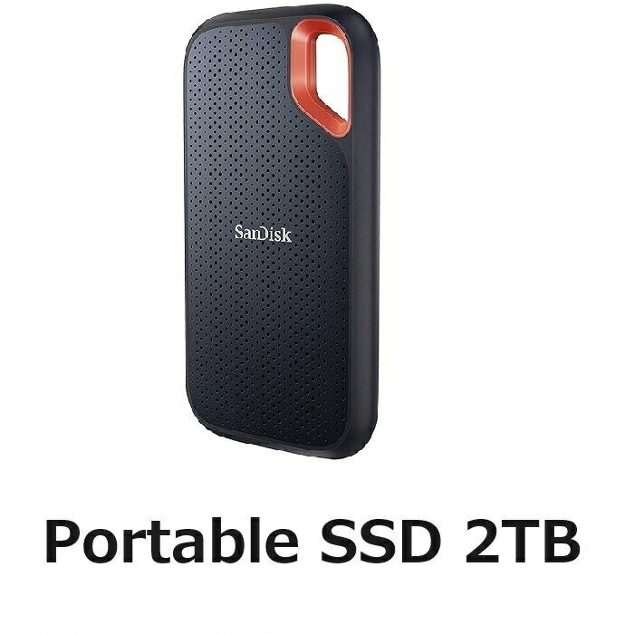 ポータブル SSD 2TB Sandisk 外付けSSD E