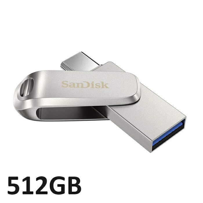 USBメモリ 512GB Sandisk Ultra Dual Drive Luxe