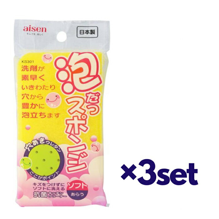 (3セット) アイセン 泡だつスポンジ ソフト KS301 ※カラーおまかせ