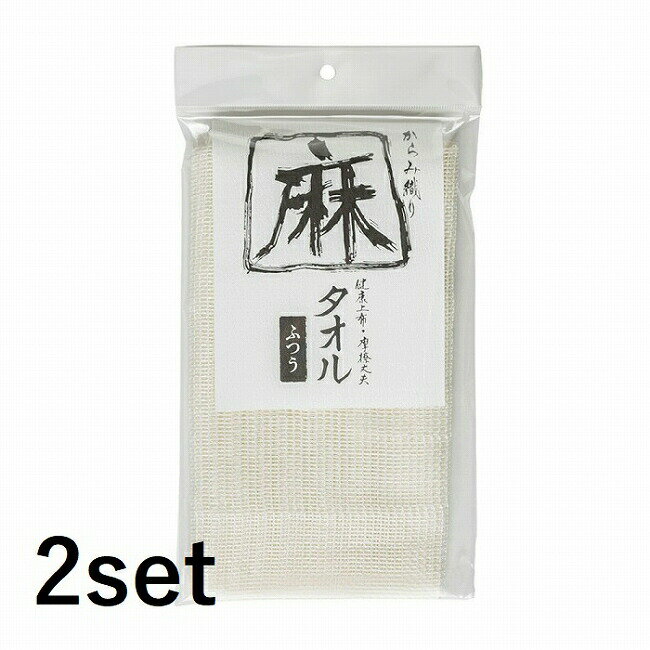 (2セット) 亀の子タワシ 麻タオル ふつう