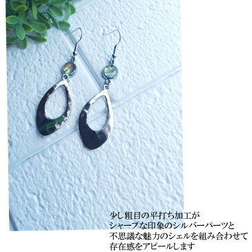 変形平打ち シェルアクセサリー シルバー 変形 ピアス イヤリング アクセサリー 普段 パーティー 仕事場 おしゃれ 控え目 煌めき 印象 シャープ