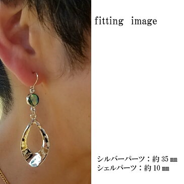 変形平打ち シェルアクセサリー シルバー 変形 ピアス イヤリング アクセサリー 普段 パーティー 仕事場 おしゃれ 控え目 煌めき 印象 シャープ
