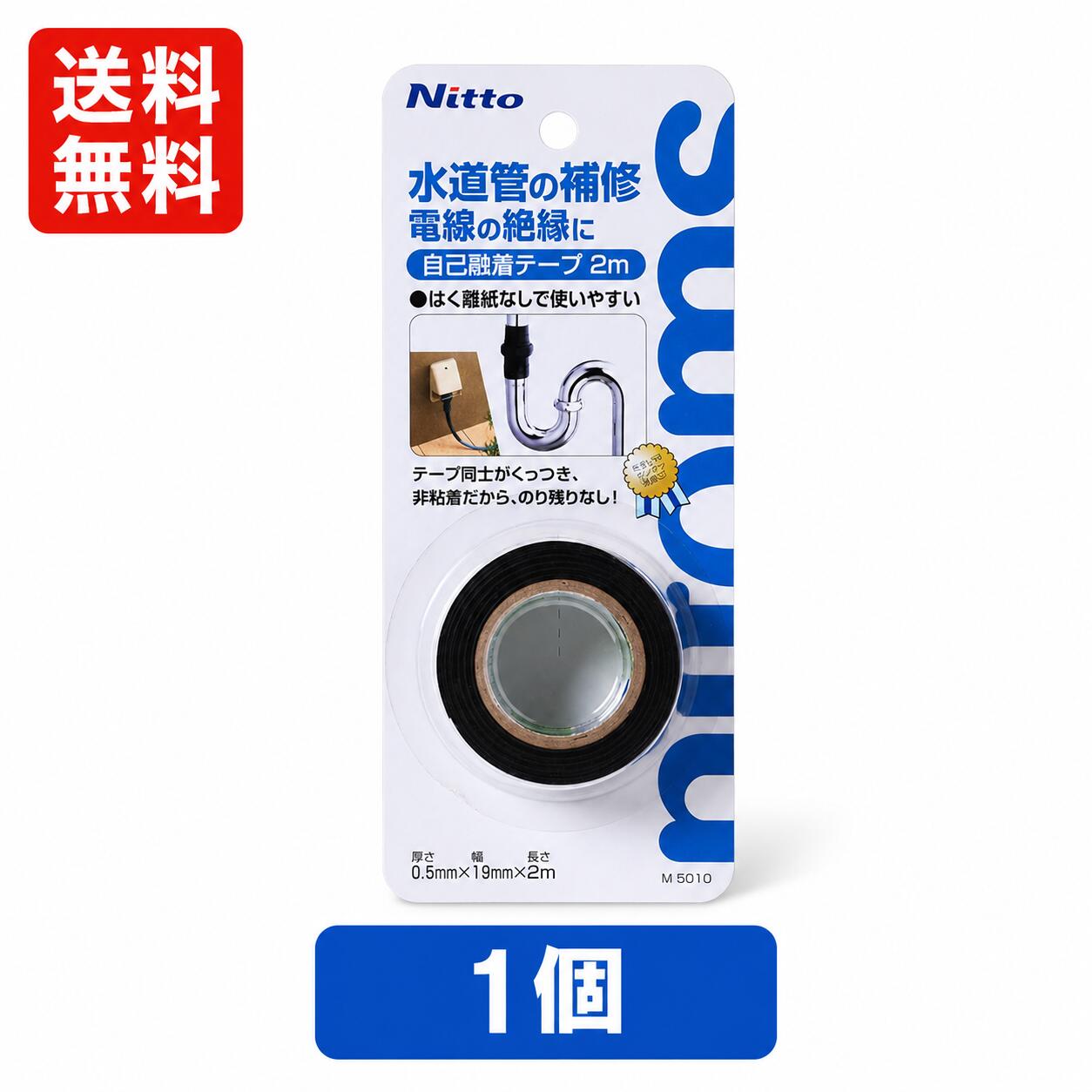 樂天商城 - ニトムズ 自己融着テープ M5010 選べる 1個 2個 3個セット 幅19mm×長さ2m 黒 ブチルゴムテープ 水道管 補修 電線 絶縁 防水 耐水 耐湿 のり残りしない