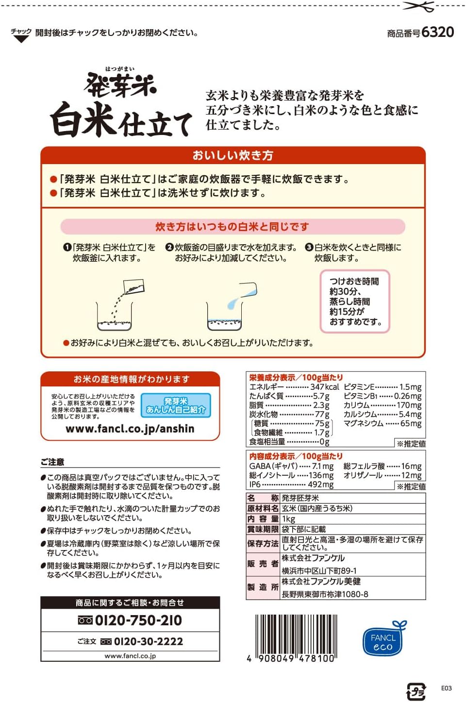 FREIVA GARDEN楽天市場店の【送料無料】ファンケル 発芽米 白米仕立て 4kg 1kg×4袋 FANCL 発芽玄米 玄米 米 お米 白米感覚 食べやすい 健康米 主食 ごはん 国内産玄米 ギャバ GABA 食物繊維 備蓄 常備米 賞味期限2026.12以降｜アングル3