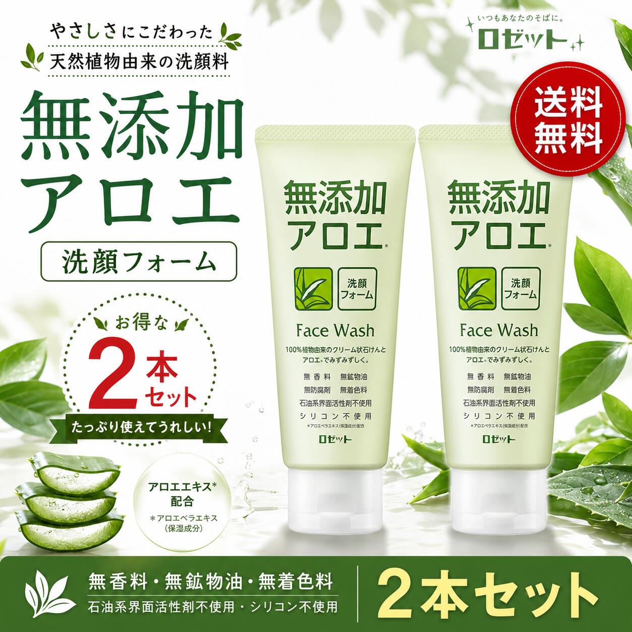 楽天市場】ロゼット 洗顔フォーム アロエの通販