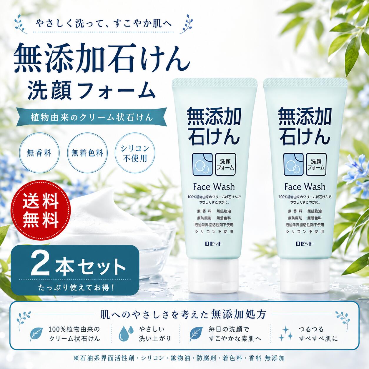 ロゼット 無添加石けん洗顔フォーム AZ 140g 選べる 2本 4本セット 洗顔料 100％植物由来洗浄成分 無添加 石けん洗顔 フェイスウォッシュ 無香料 無鉱物油 無着色料 防腐剤無添加