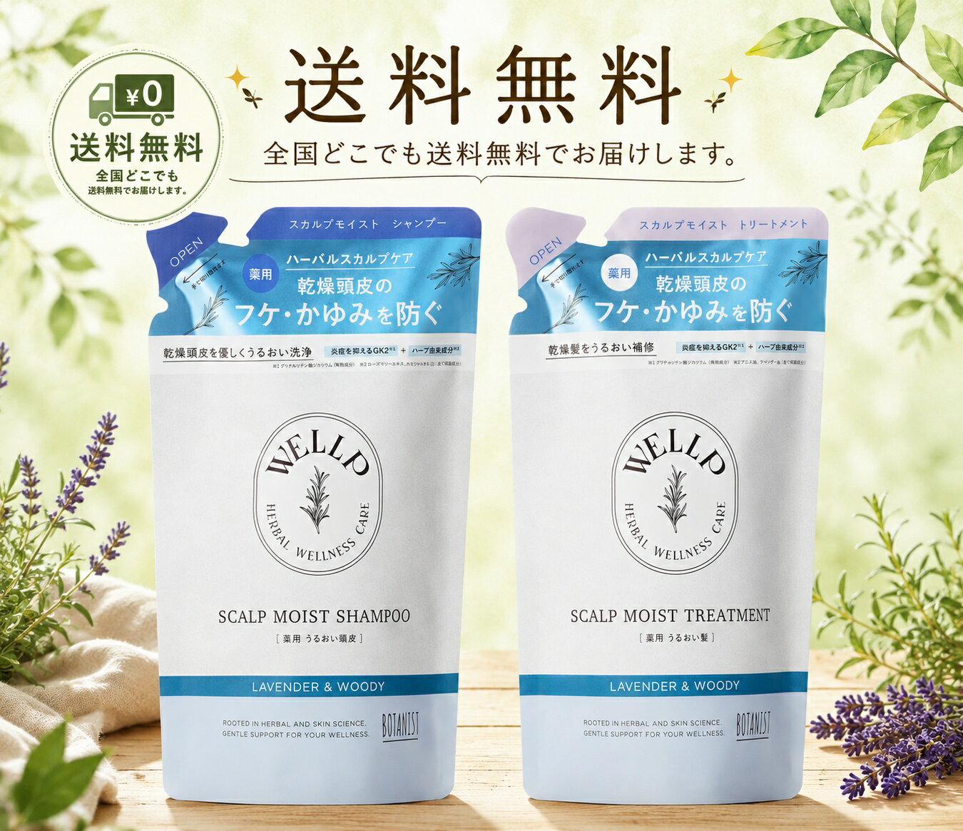 樂天商城 - 【ポイント＋2倍 6/23(火) 12:00～6/29(月) 0:00まで】WELLP ウェルプ シャンプー トリートメント セット 詰め替え モイスト 370mL 370g 医薬部外品 薬用 フケ かゆみ スカルプケア 送料無料