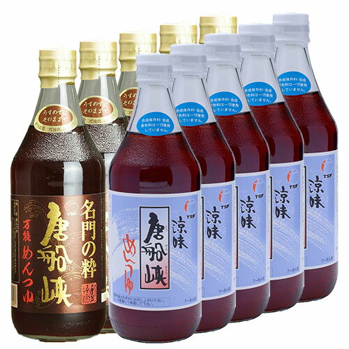 【送料無料】唐船峡めんつゆと名門の粋500ml×各5本【売れ筋】