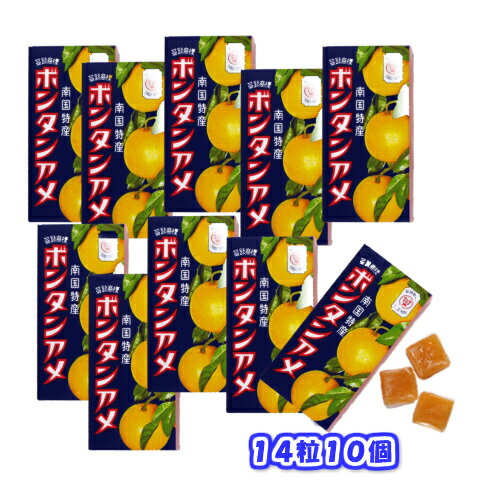 送料無料 セイカ食品 ボンタンアメ 14粒10箱鹿児島 特産品