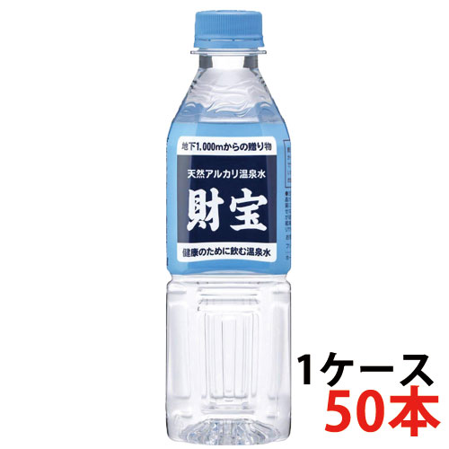 送料無料 財宝温泉水500ml×50本ミネ